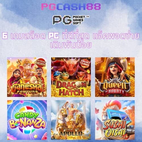 pg168 เครดิตฟรี 168 บาท